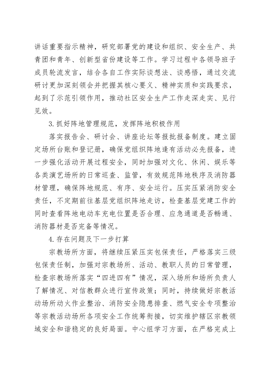 党群工作部安全生产工作重点汇报_第2页