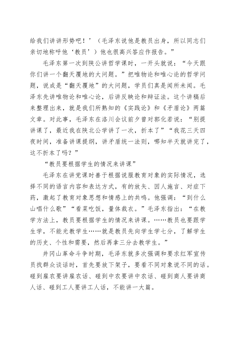 党史故事——毛泽东讲党课_第2页