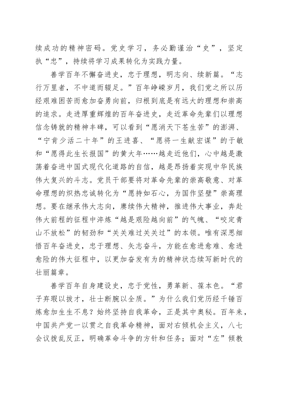 党史教育学习心得合集（15篇）_第2页