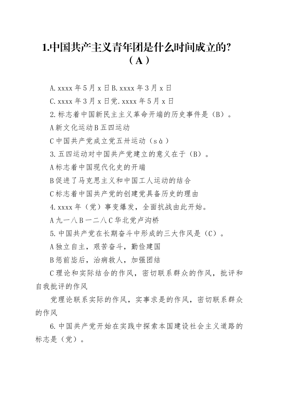 党史竞赛20题_第1页