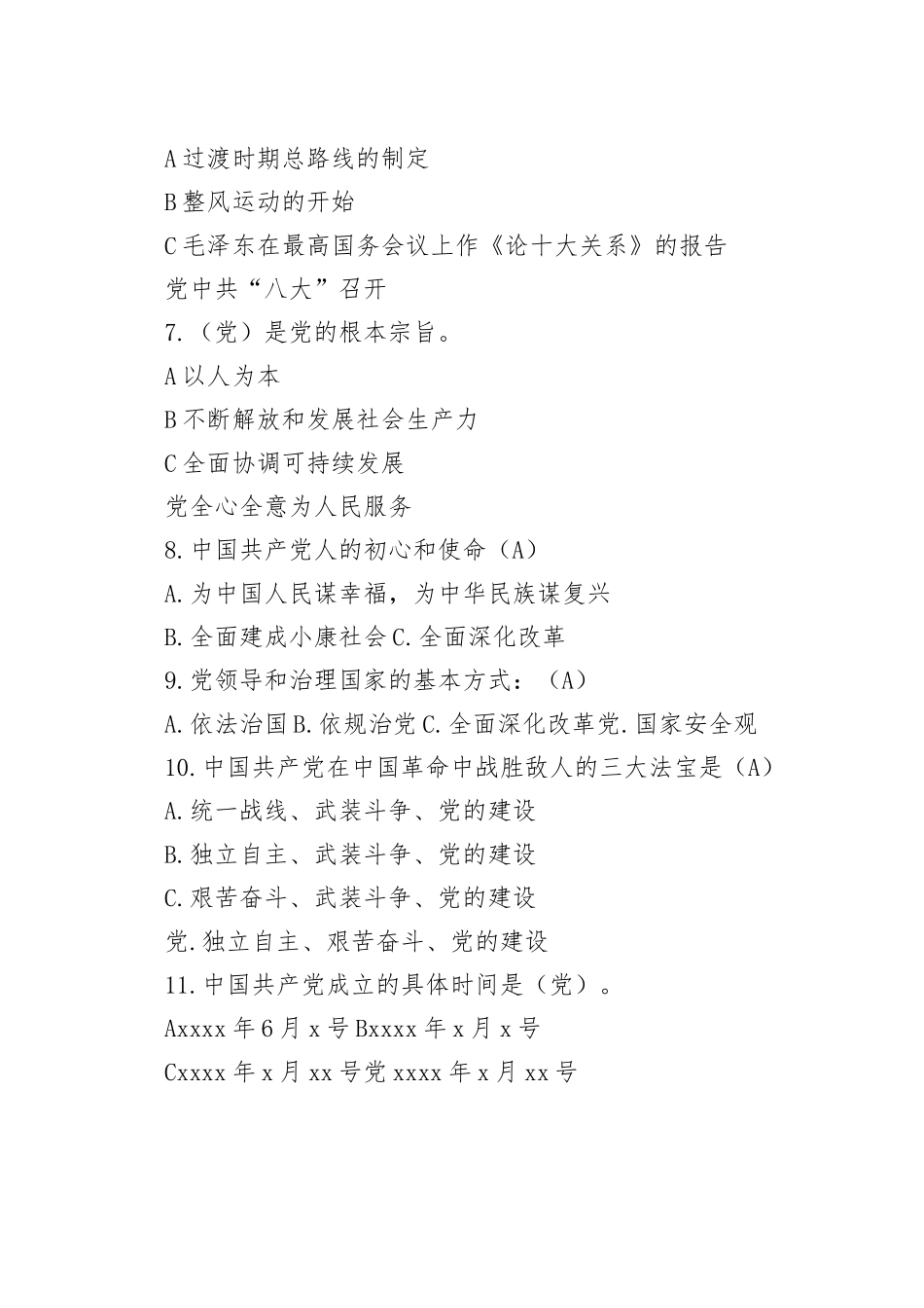 党史竞赛20题_第2页