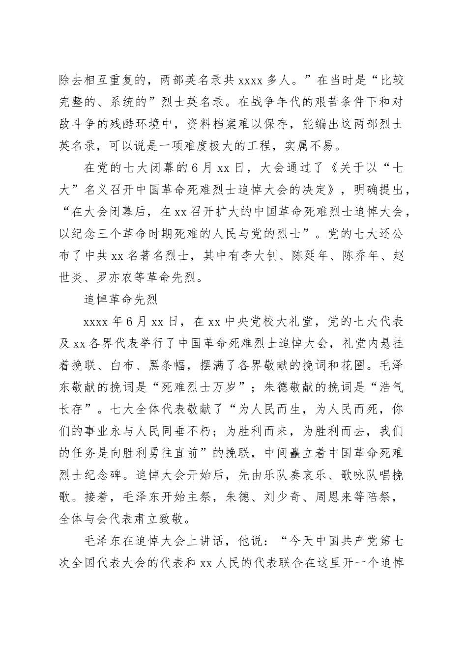 党史上规格最高的烈士追悼大会_第2页