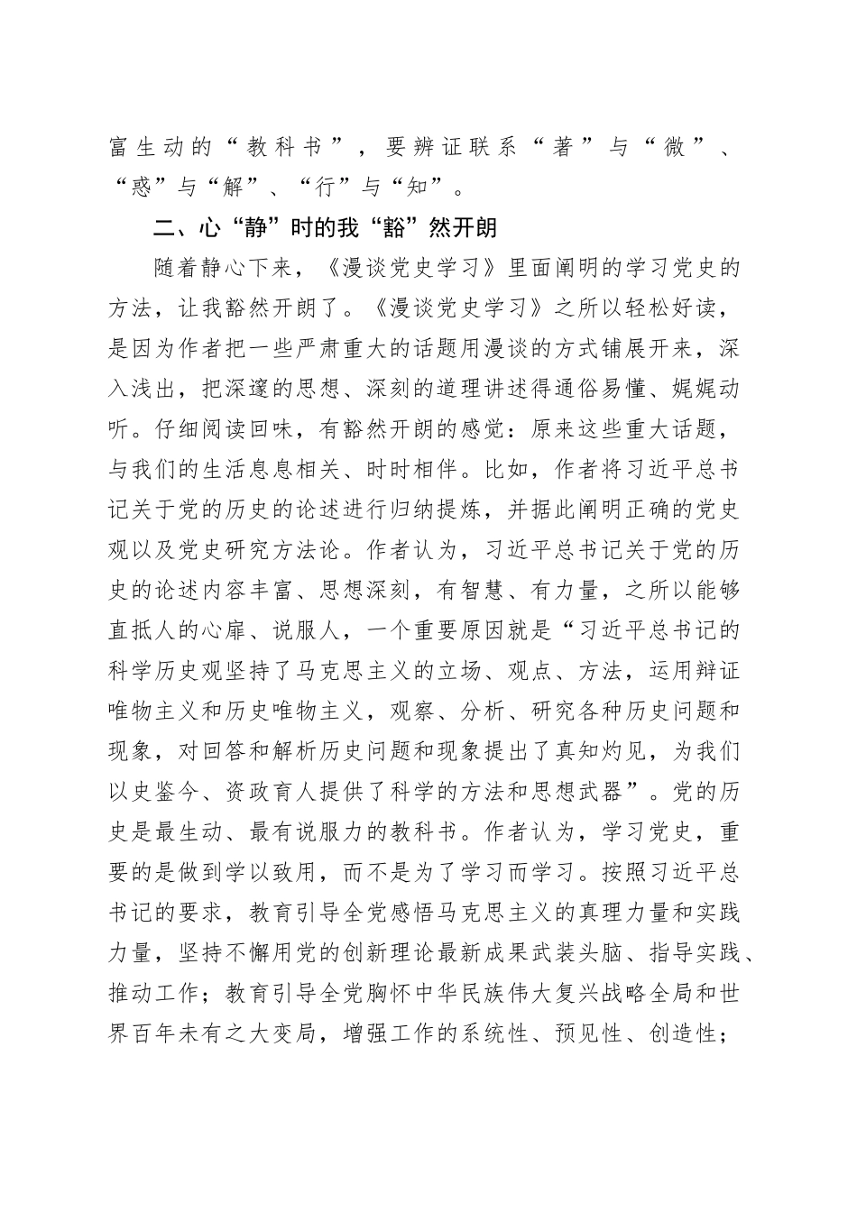 党史学习的“近静进”与“惑豁获” ————读《漫谈党史学习》心得体会_第2页