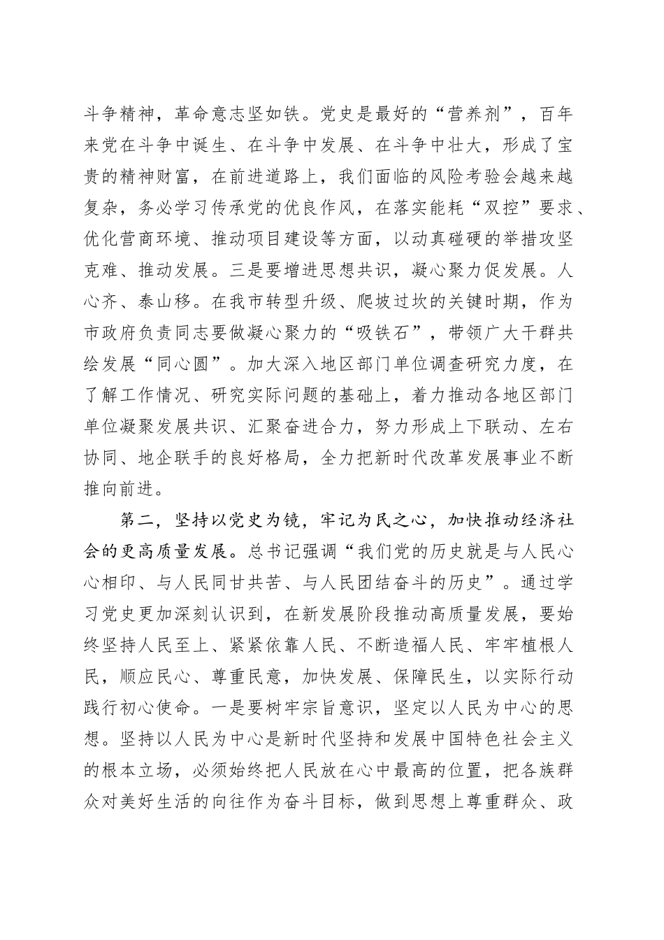 党史学习研讨发言_第2页
