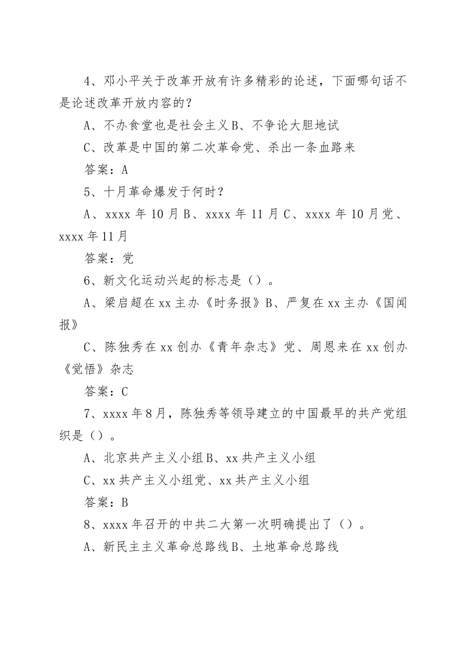 党史知识竞赛参考资料（200+）_第2页