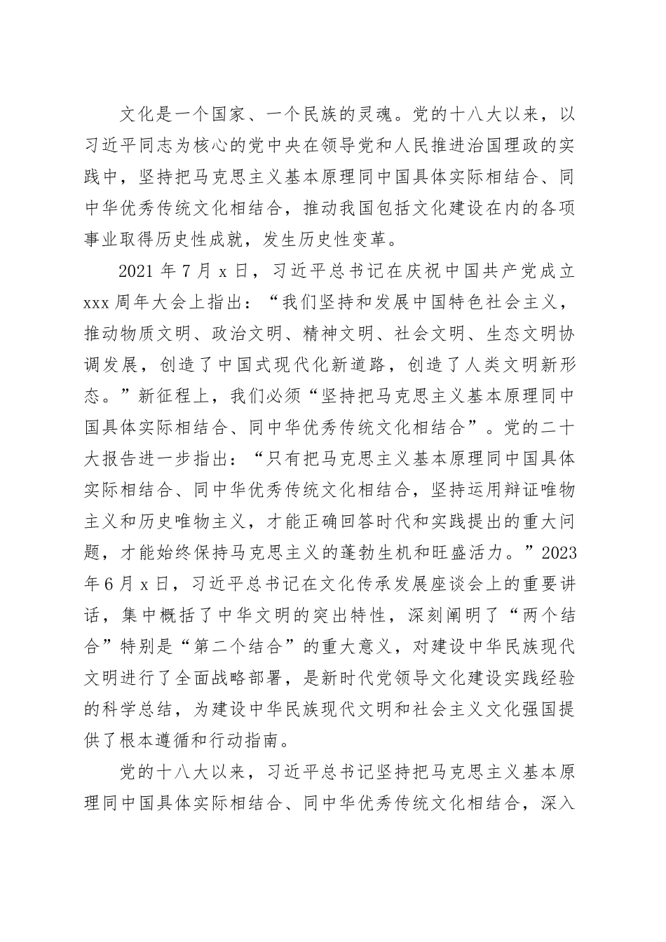 党推进中华民族现代文明建设的实践脉络_第2页