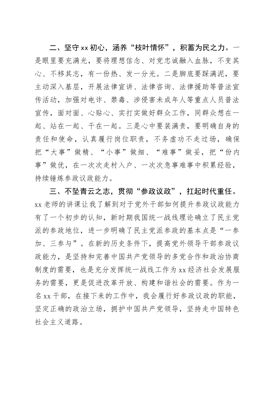 党外干部培训心得_第2页