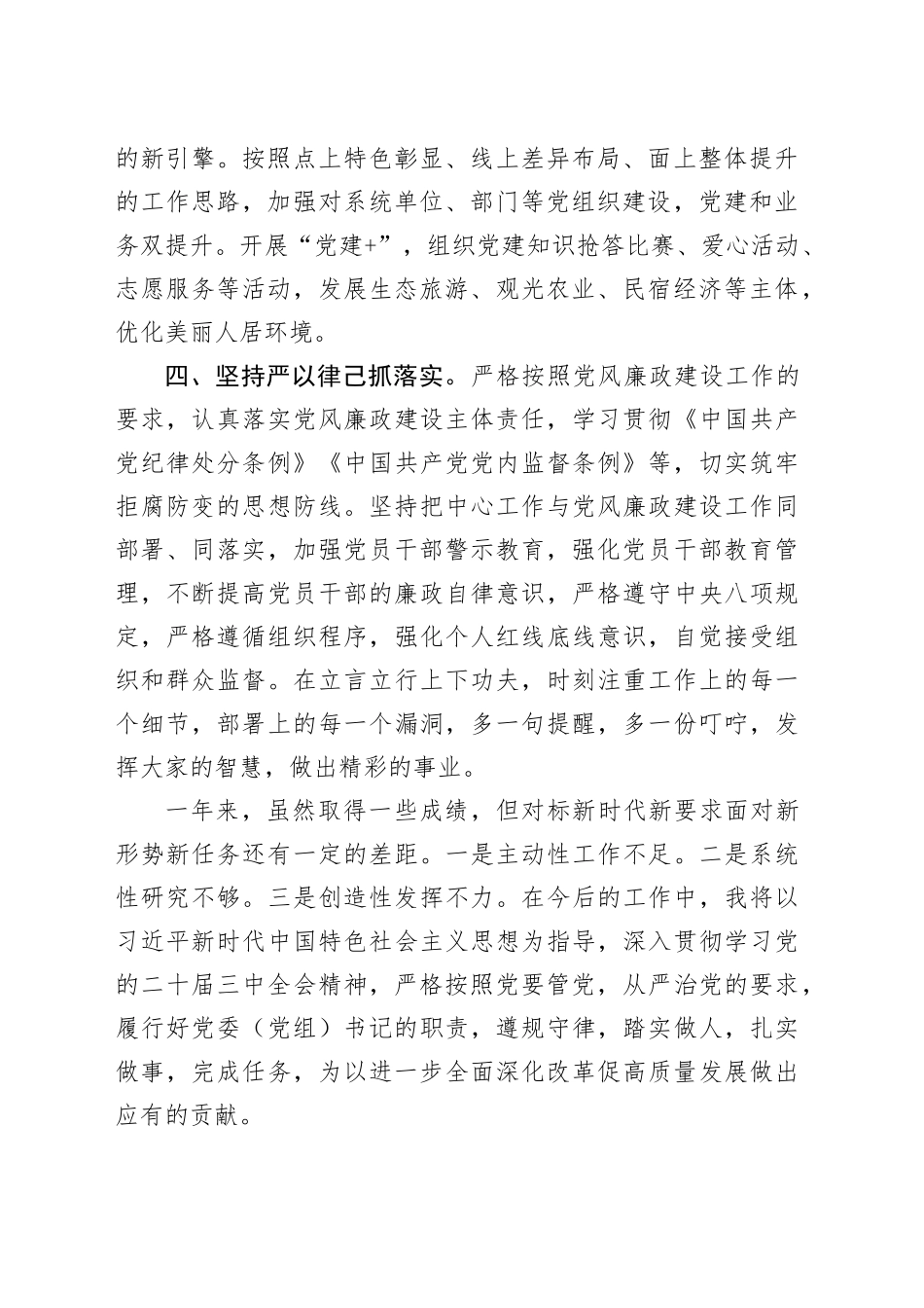 党委（党组）书记2024年述职述廉报告（1085字）_第2页