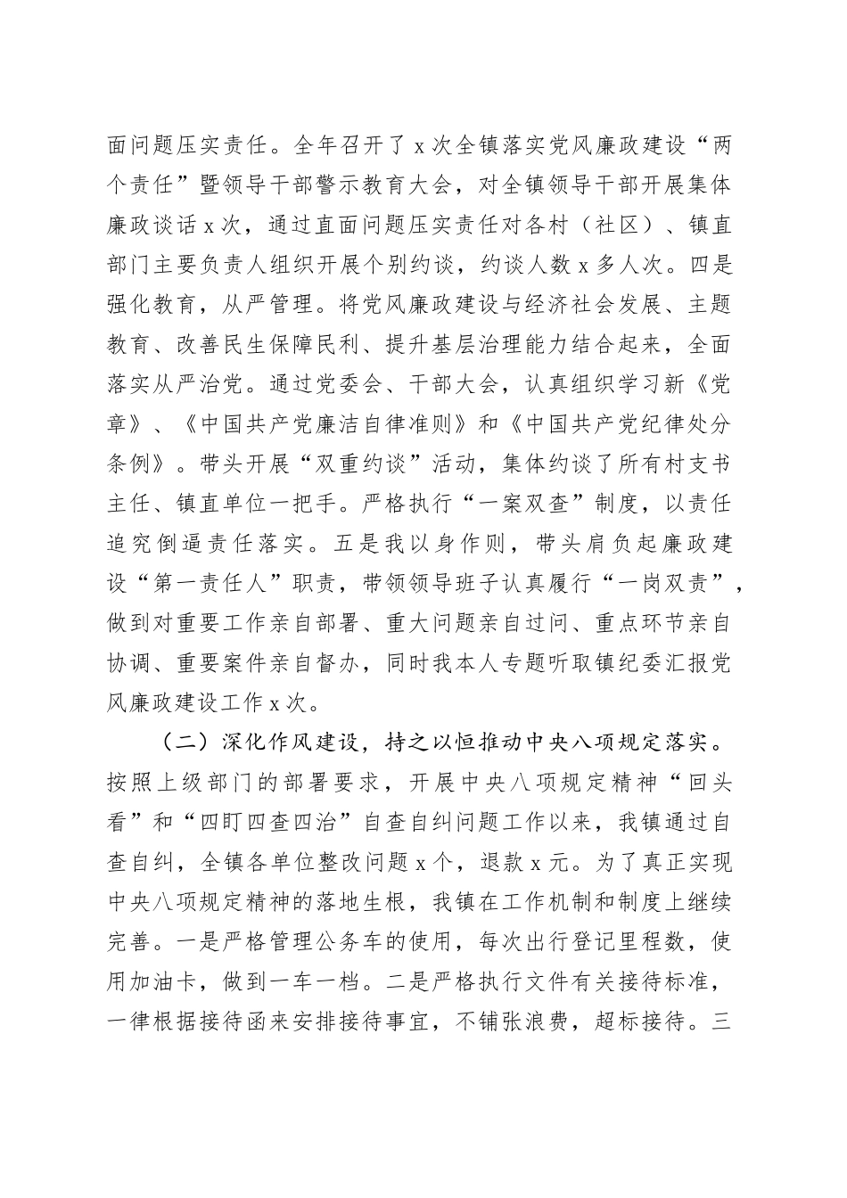 党委2023年履行党风廉政建设主体责任述职述责报告_第2页