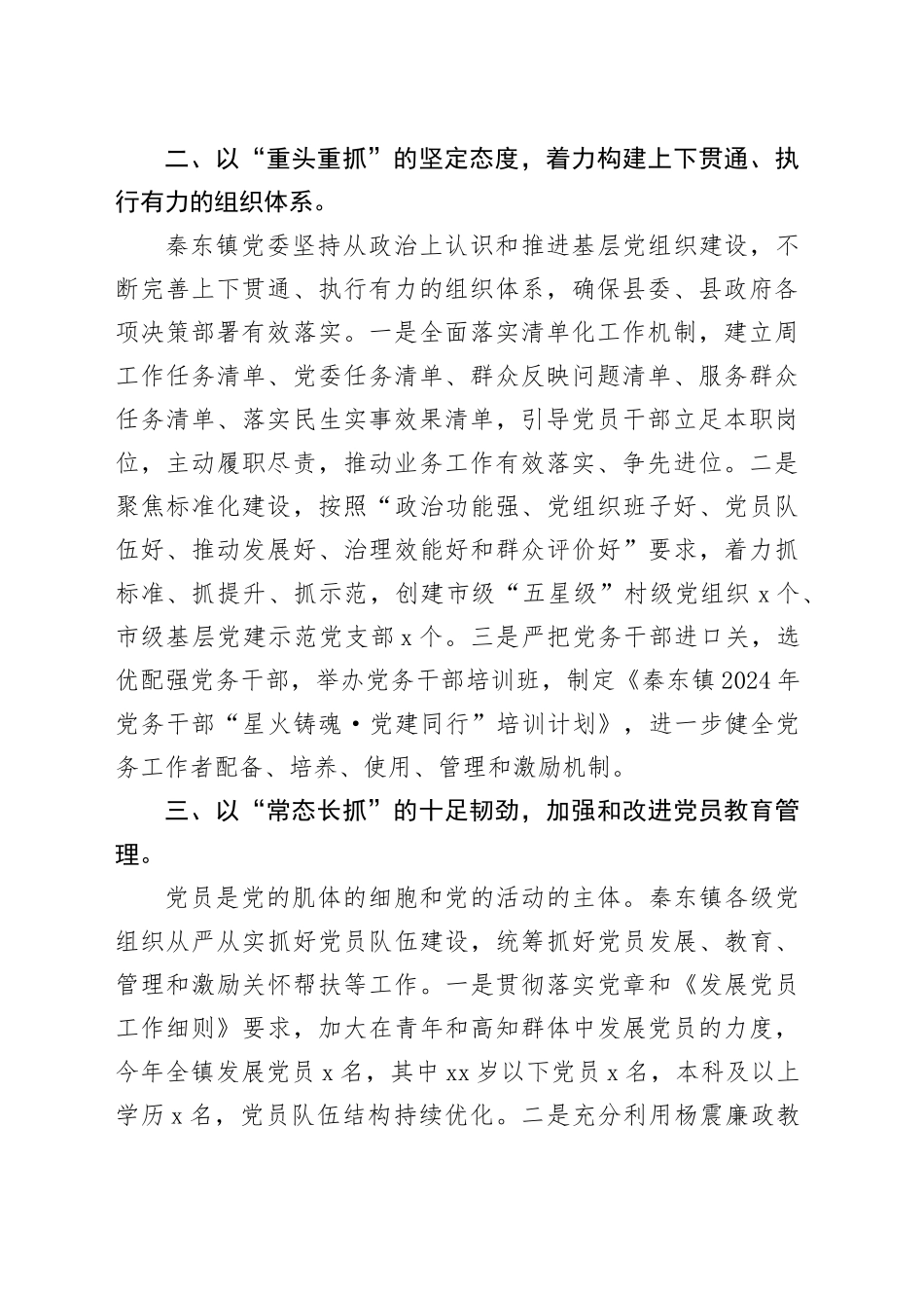 党委2024年党建工作汇报总结_第2页