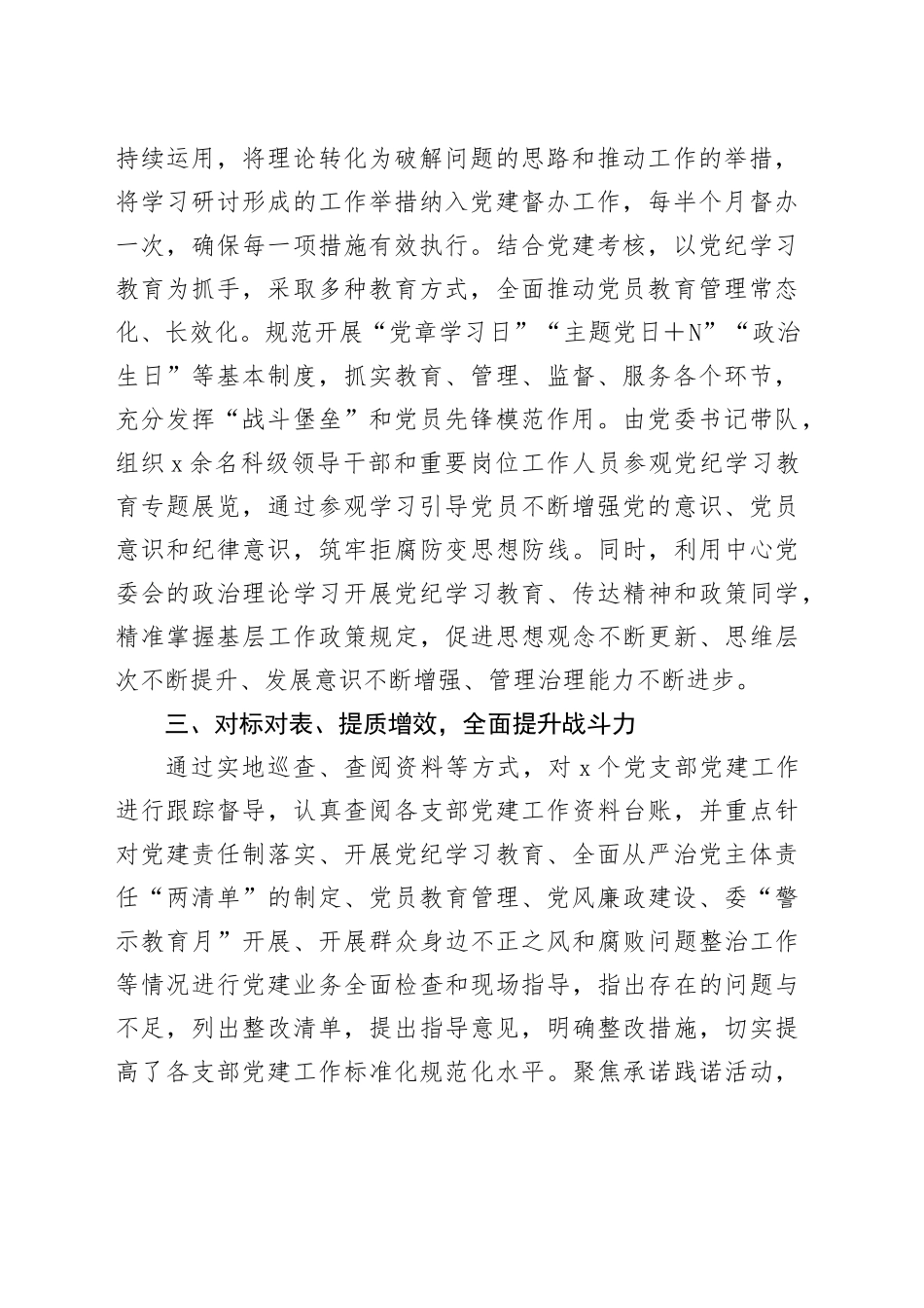 党委2024年上半年党建工作总结_第2页