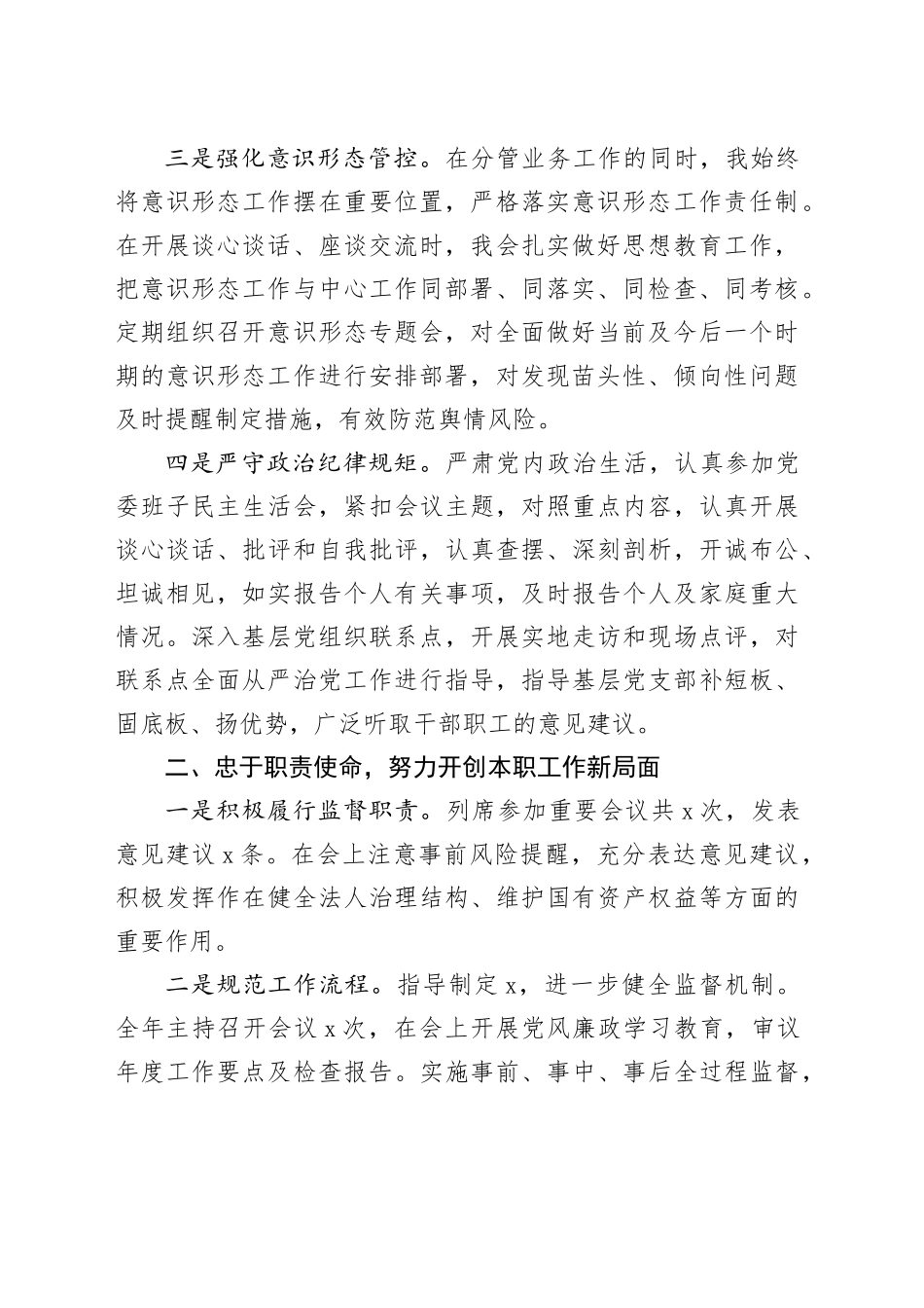 党委班子成员2023年度述责述廉报告20240131_第2页