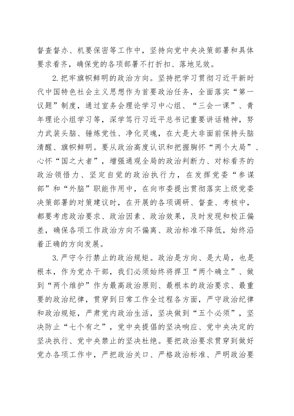 党委办公室党风廉政建设工作会议讲话20240311_第2页