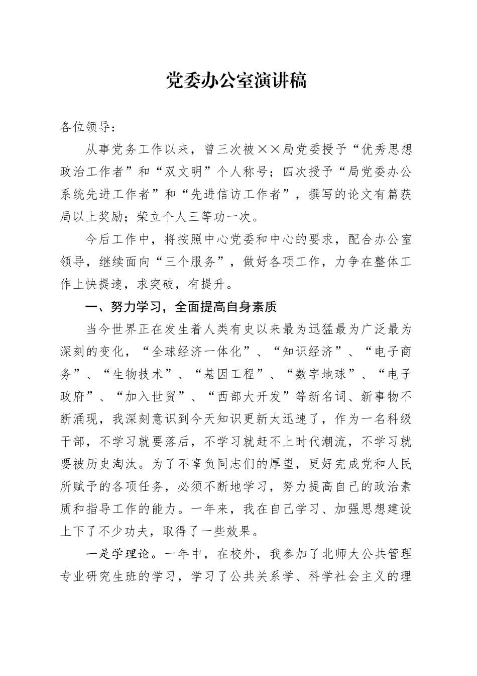 党委办公室演讲稿_第1页