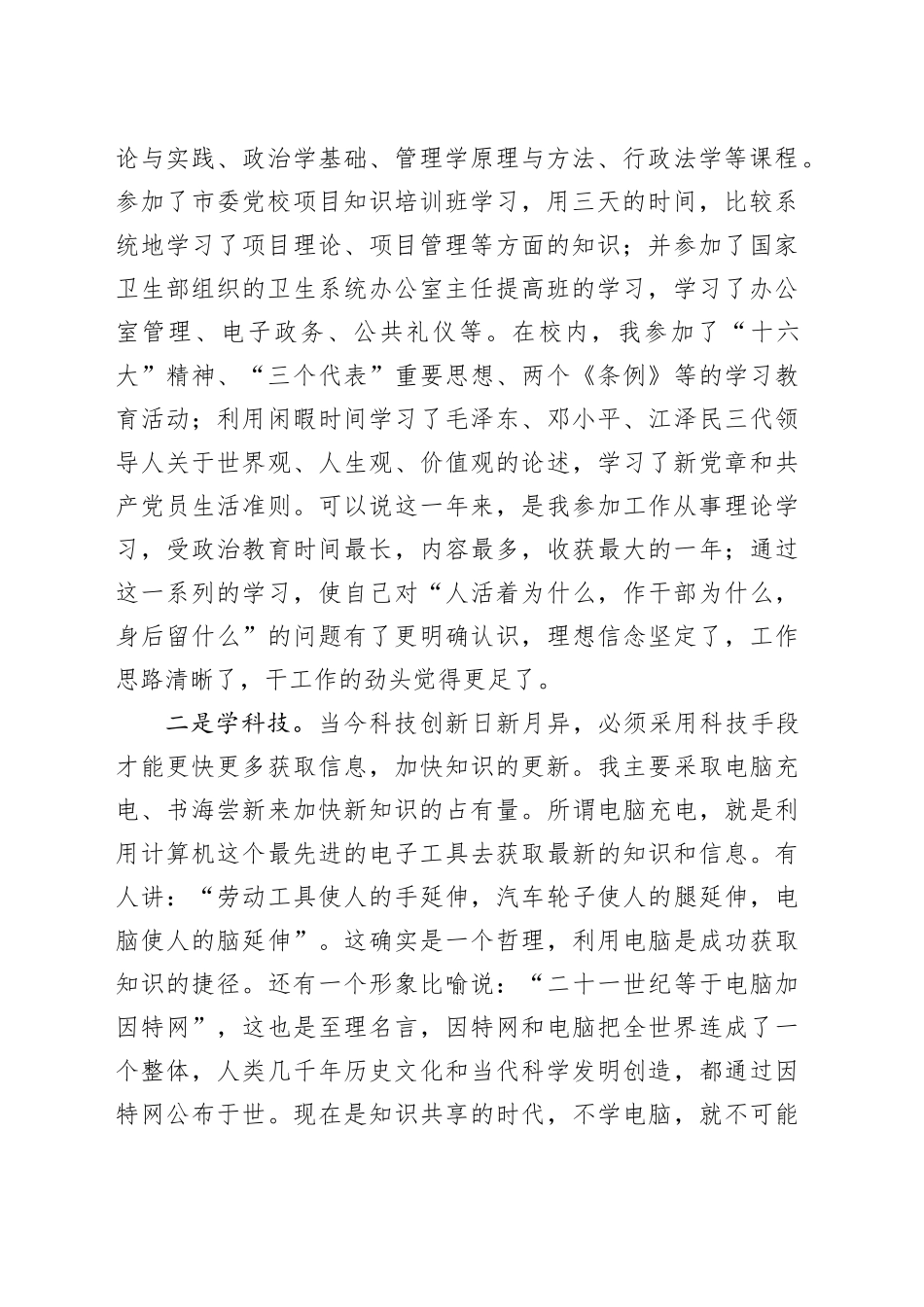 党委办公室演讲稿_第2页