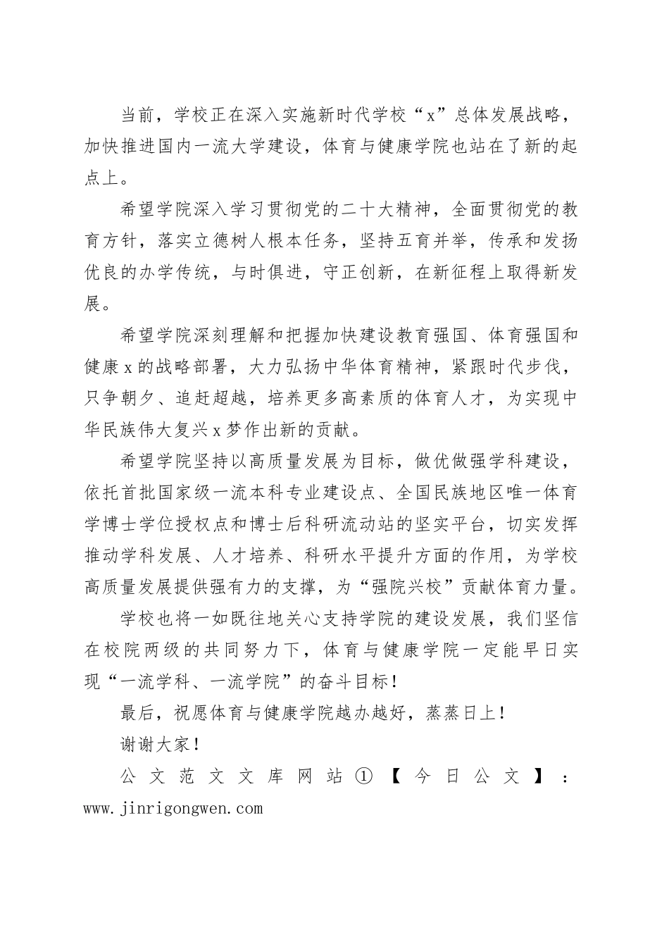 党委常委在庆祝x师范大学体育与健康学院建院x周年大会上的致辞_第2页