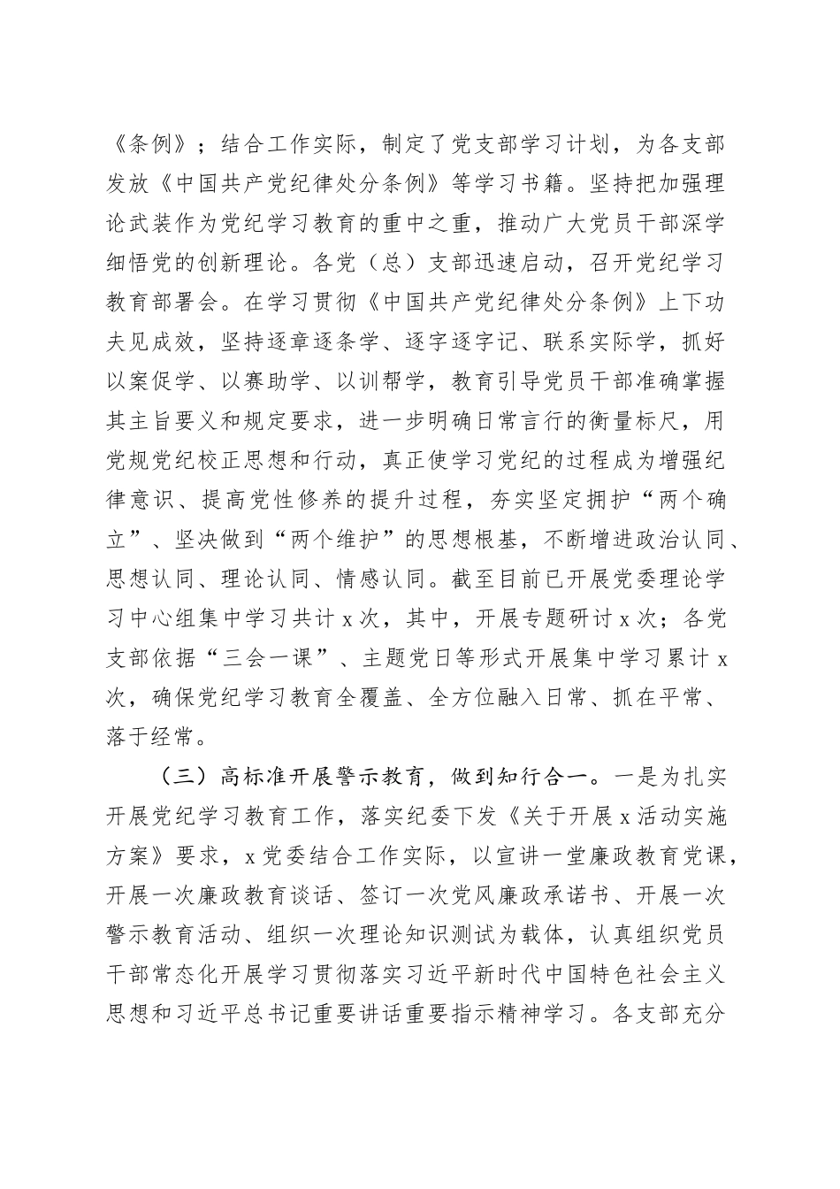 党委党纪学习教育工作总结汇报报告20240731_第2页