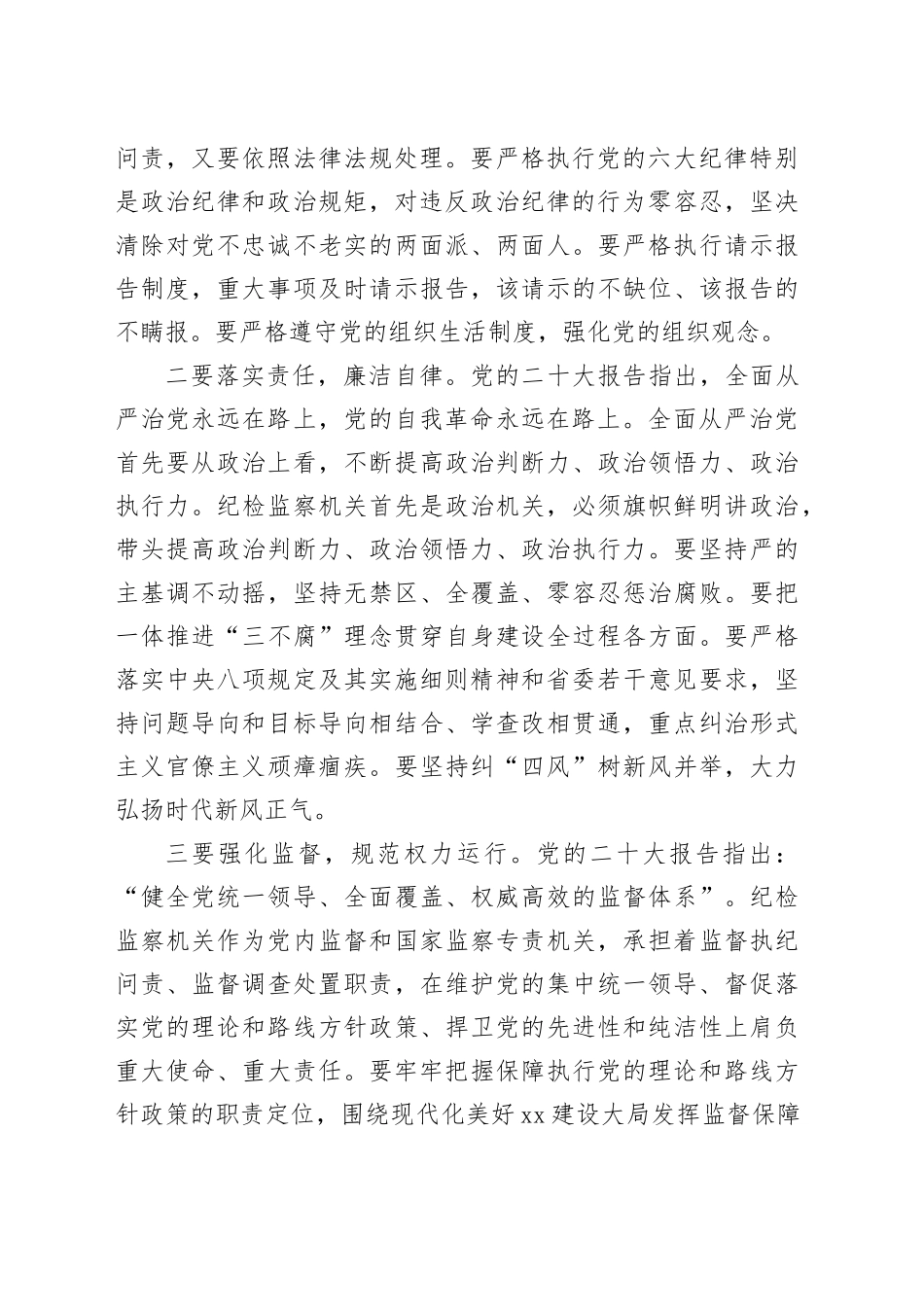 党委副书记在中秋国庆廉政谈话座谈会上的讲话_第2页