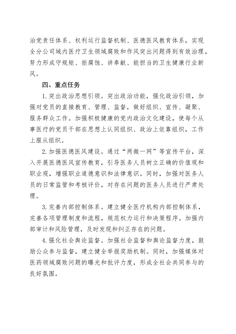 党委工作部部医药领域腐败问题集中整治工作方案_第2页