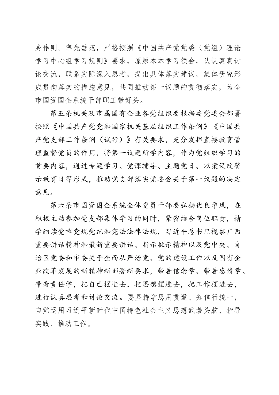 党委会议第一议题学习制度_第2页