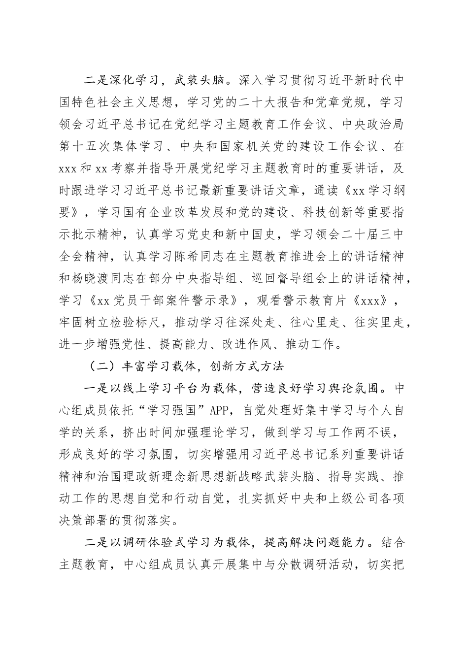 党委理论学习中心组2024年学习总结_第2页