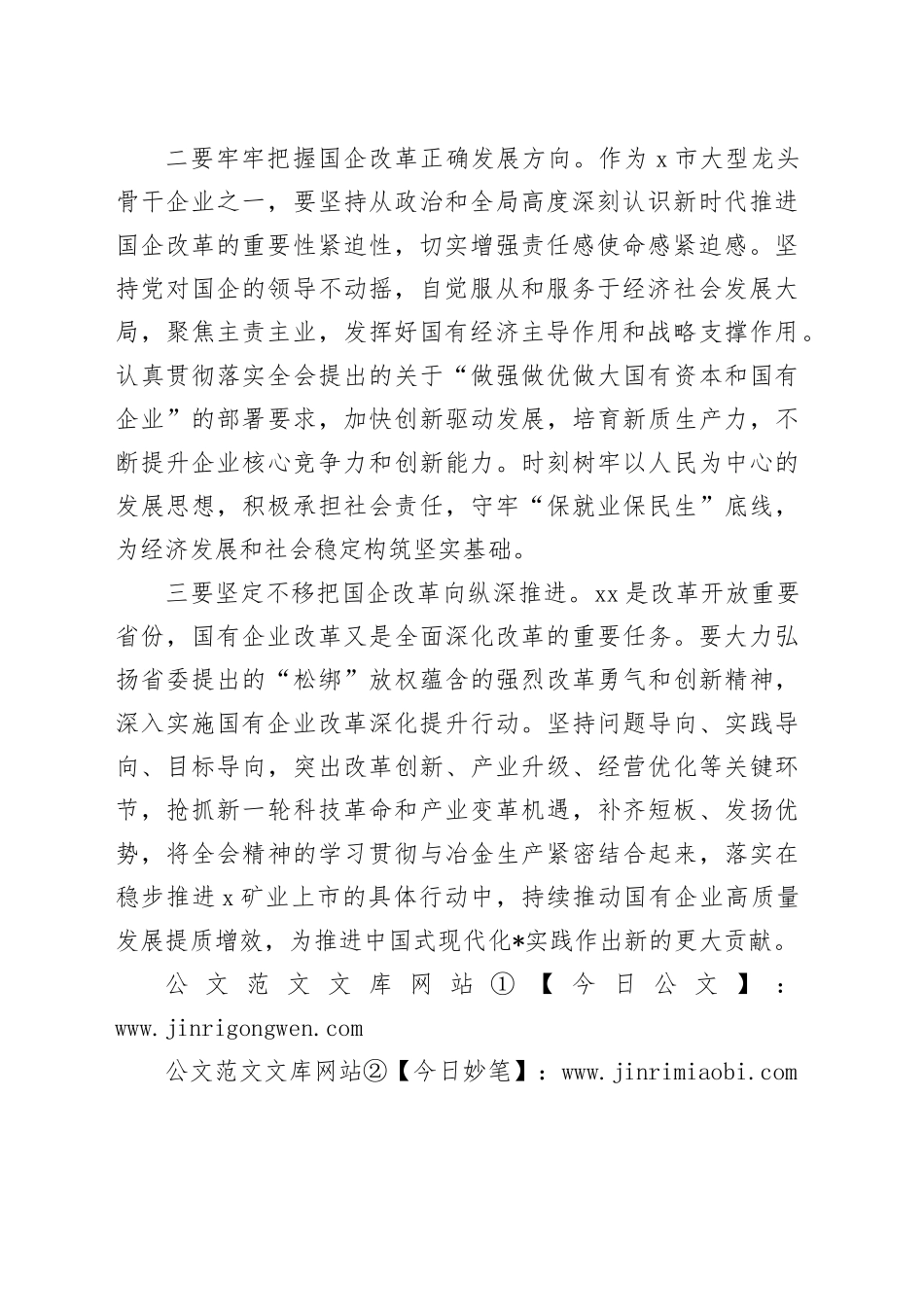 党委理论学习中心组巡听旁听点评_第2页
