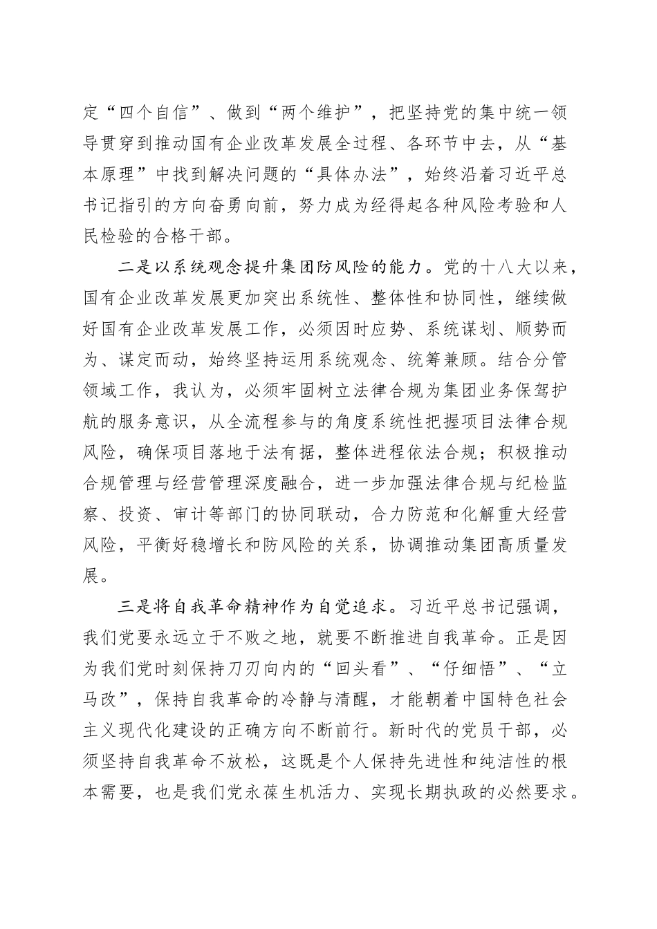 党委理论学习中心组专题学习交流发言提纲（习近平经济思想）_第2页
