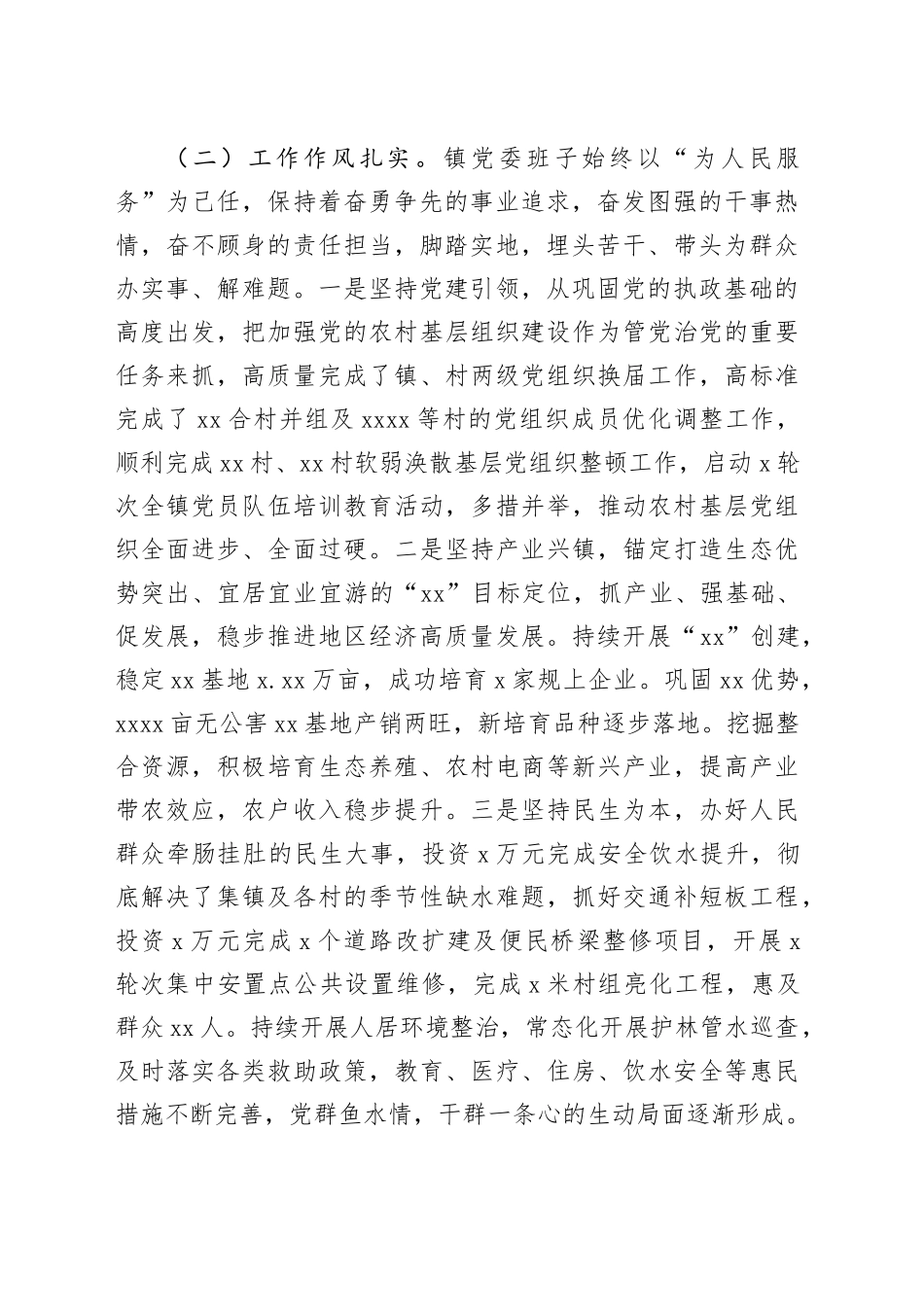 党委履职尽责自查报告_第2页