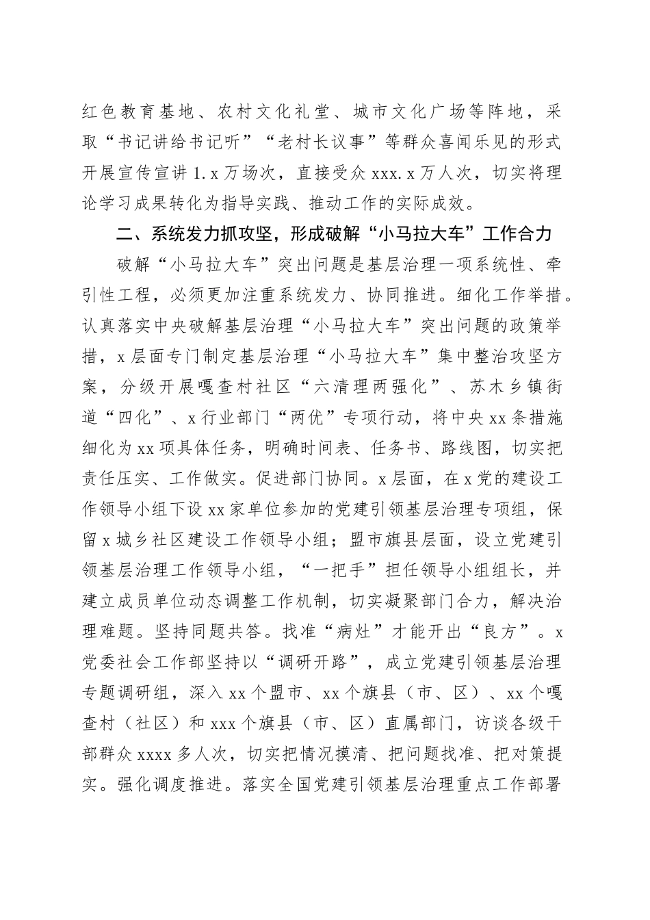 党委社会工作部长在破解基层治理“小马拉大车”突出问题专题会议上的汇报发言_第2页