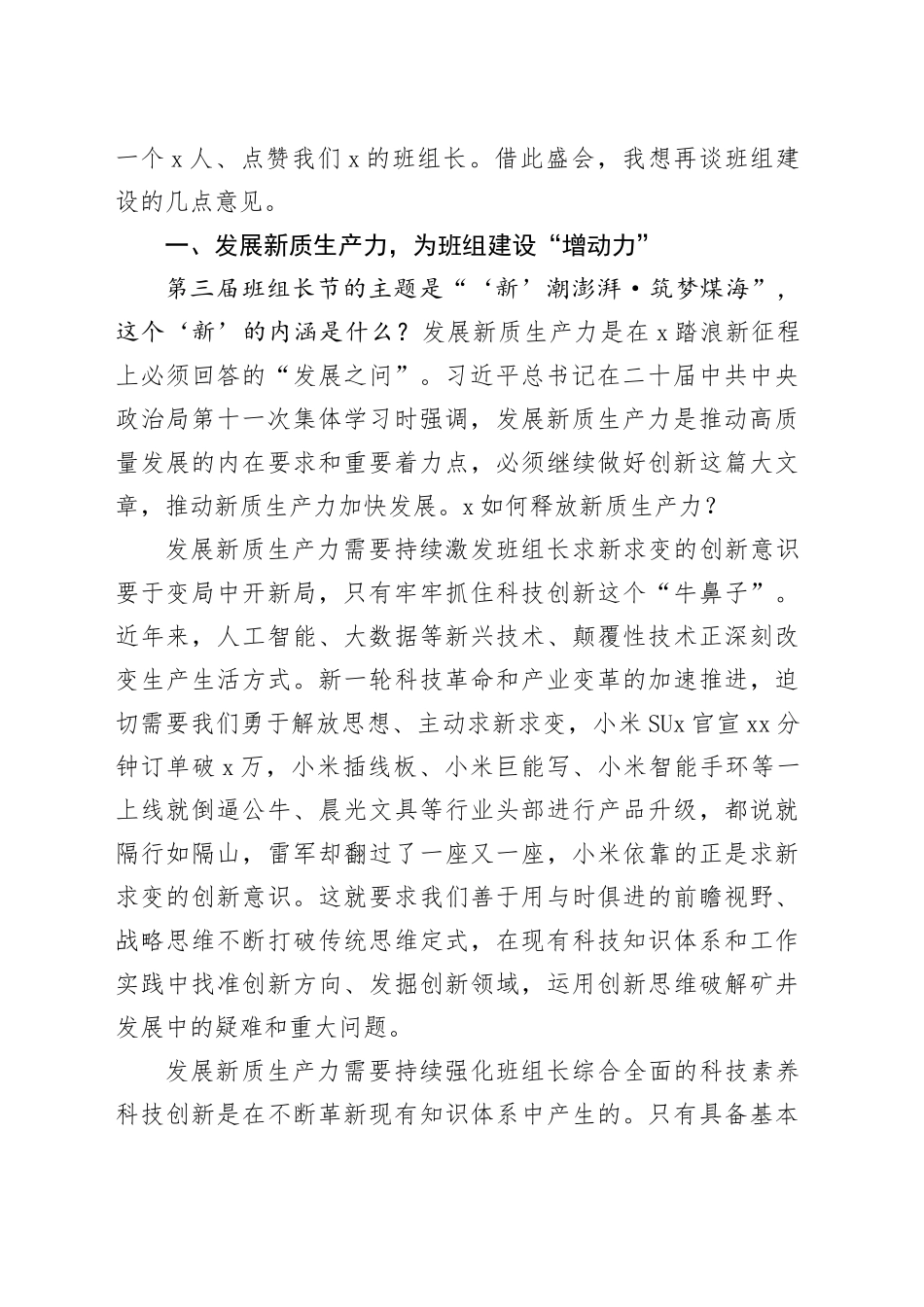 党委书记、董事长在班组长节暨首届首席员工聘任仪式上的讲话_第2页