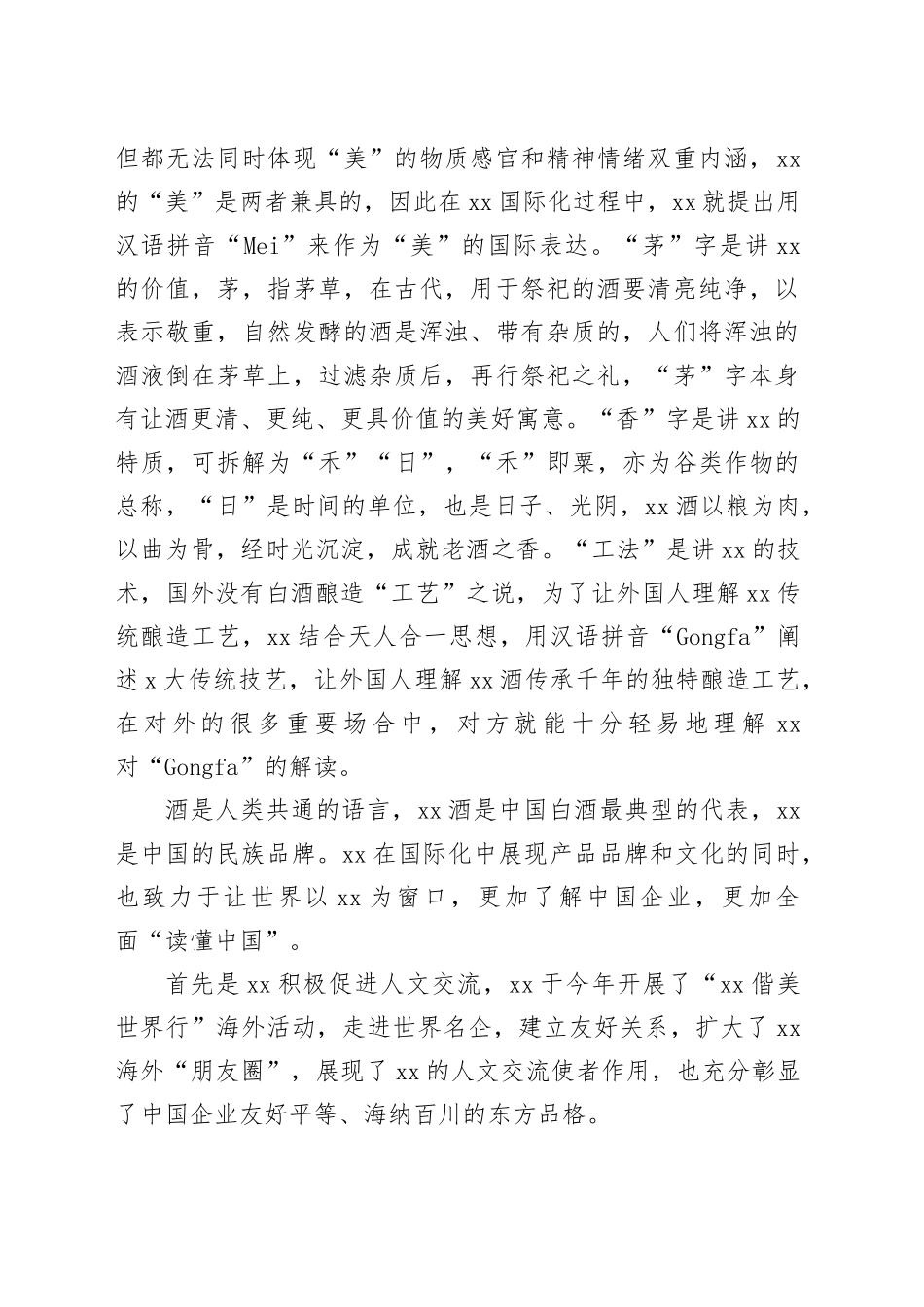 党委书记、董事长在读懂中国国际会议“中国更高水平开放与经济全球化的未来”论坛上作主题发言材料（集团公司）_第2页