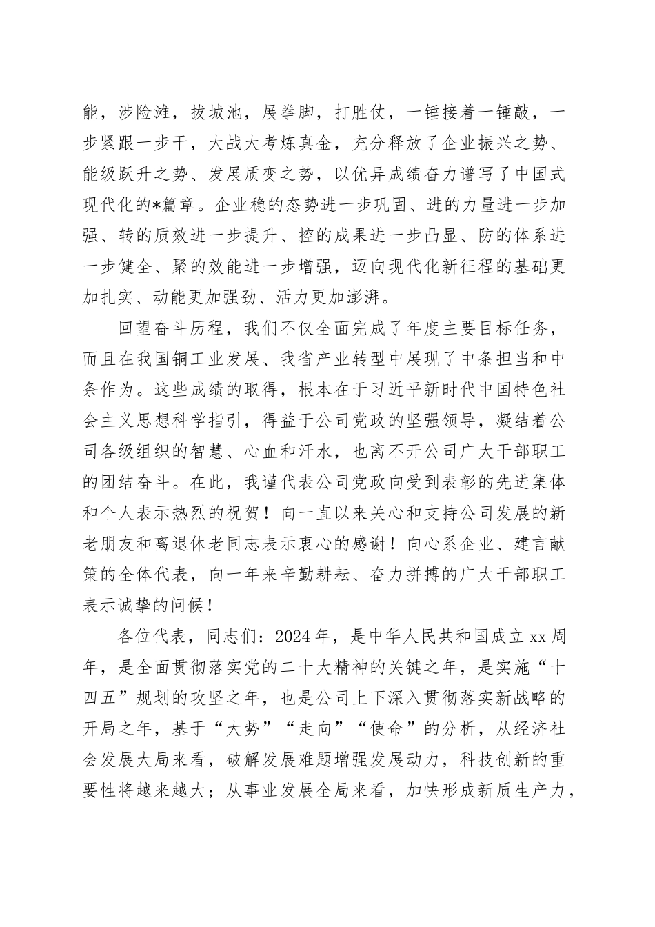 党委书记、董事长在公司职代会上的讲话12000字_第2页