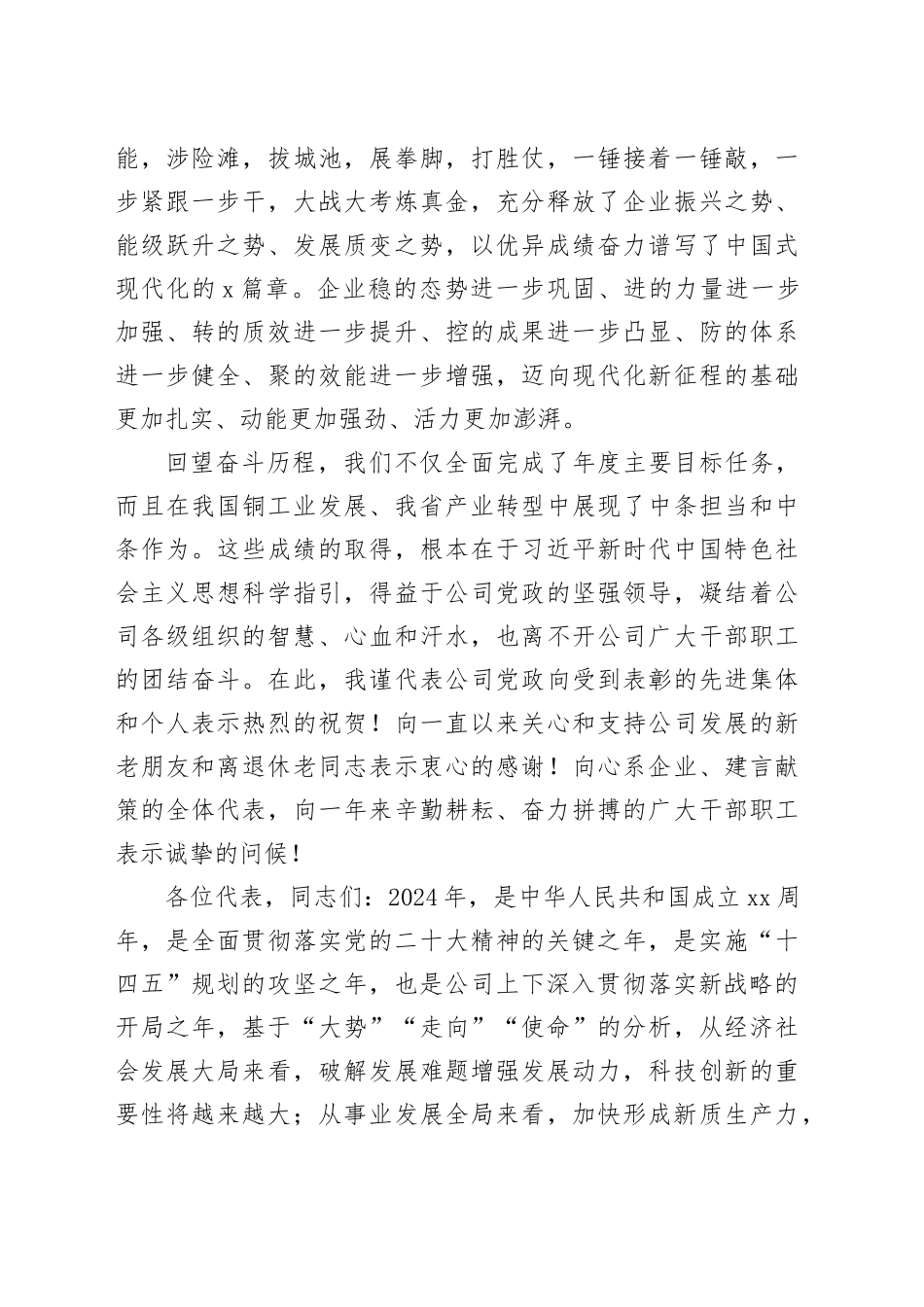 党委书记、董事长在集团职代会上的讲话_第2页
