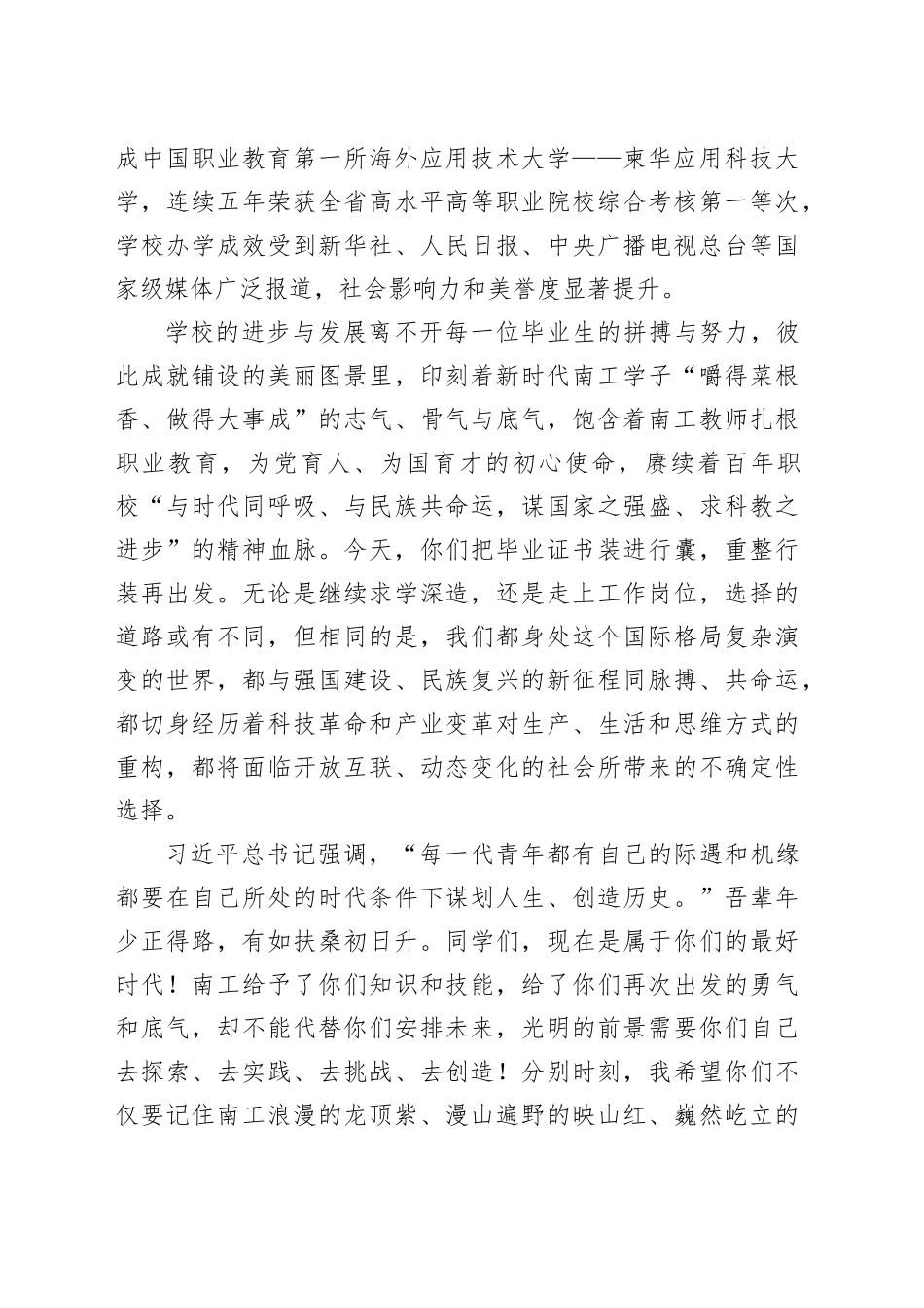 党委书记、校长在2024届学生毕业典礼上的讲话_第2页