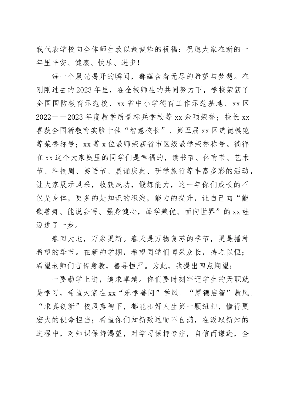党委书记、校长在2024年春季开学典礼上的讲话材料合集（13篇）_第2页