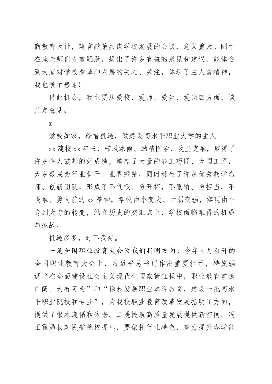 党委书记、校长在全市庆祝教师节座谈会上的讲话材料合集（10篇）_第2页