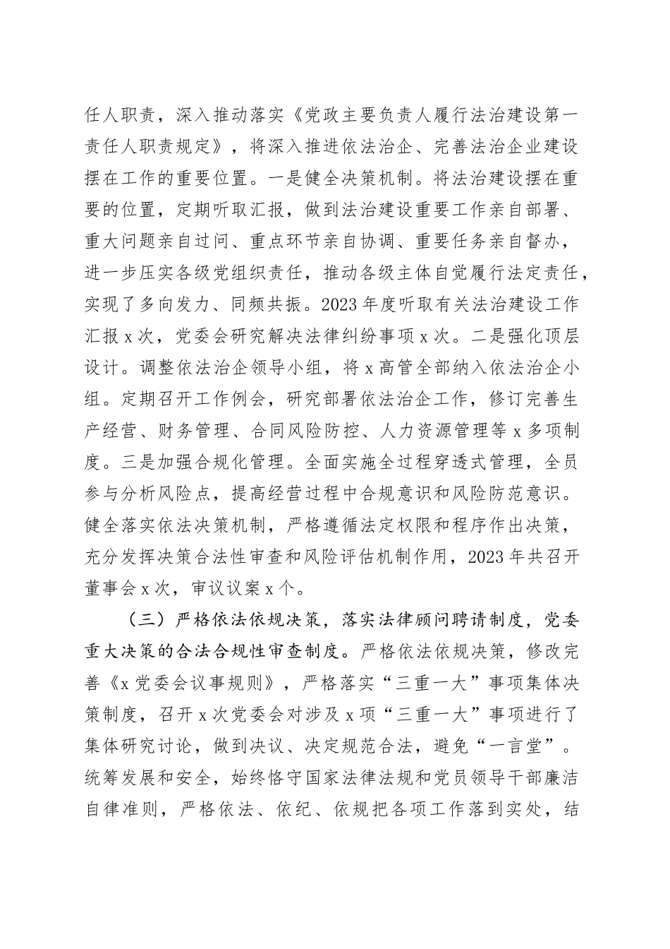 党委书记2023年度述法报告2000字_第2页