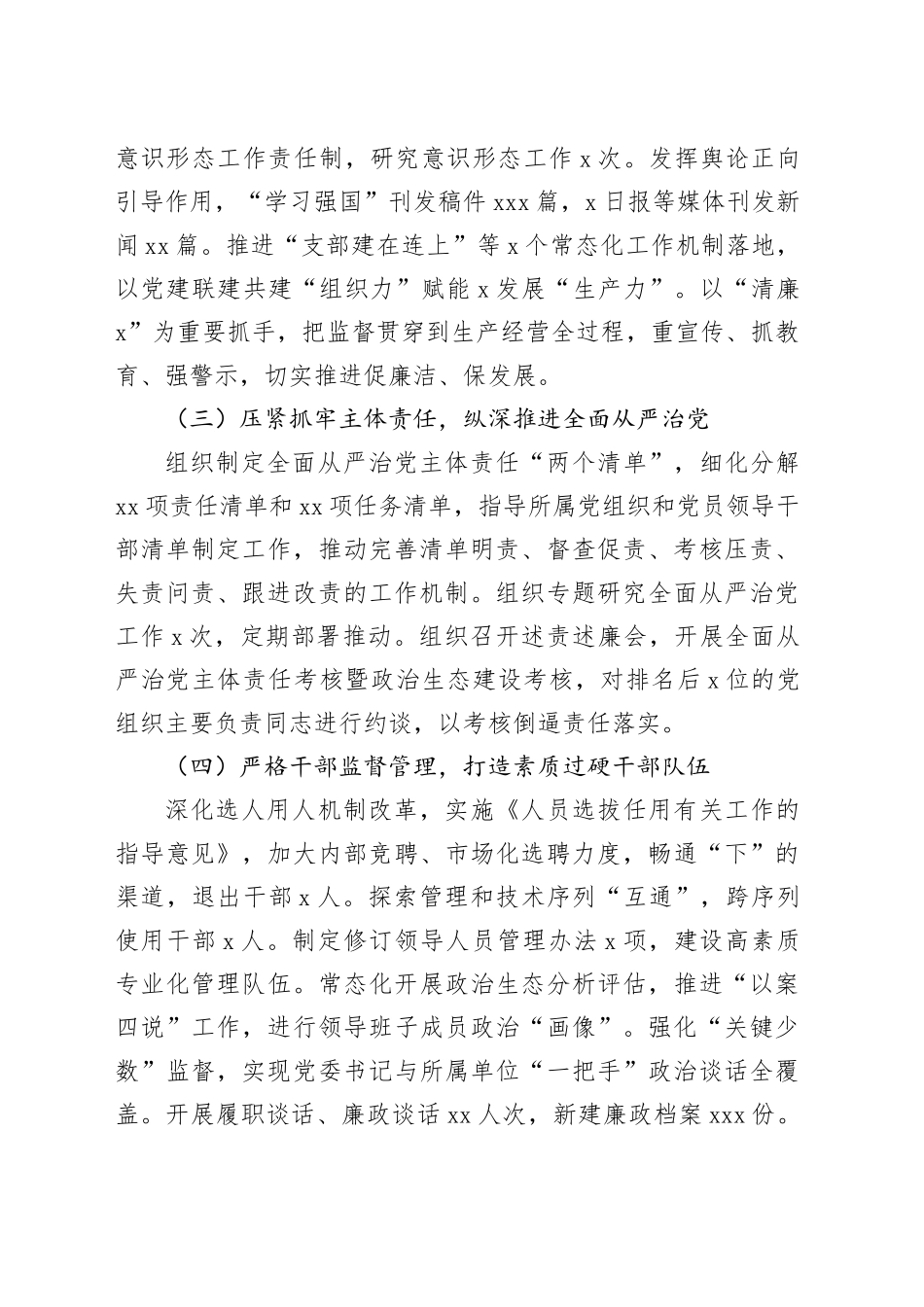 党委书记2023年履行主体责任第一责任人职责情况和廉洁自律情况报告_第2页