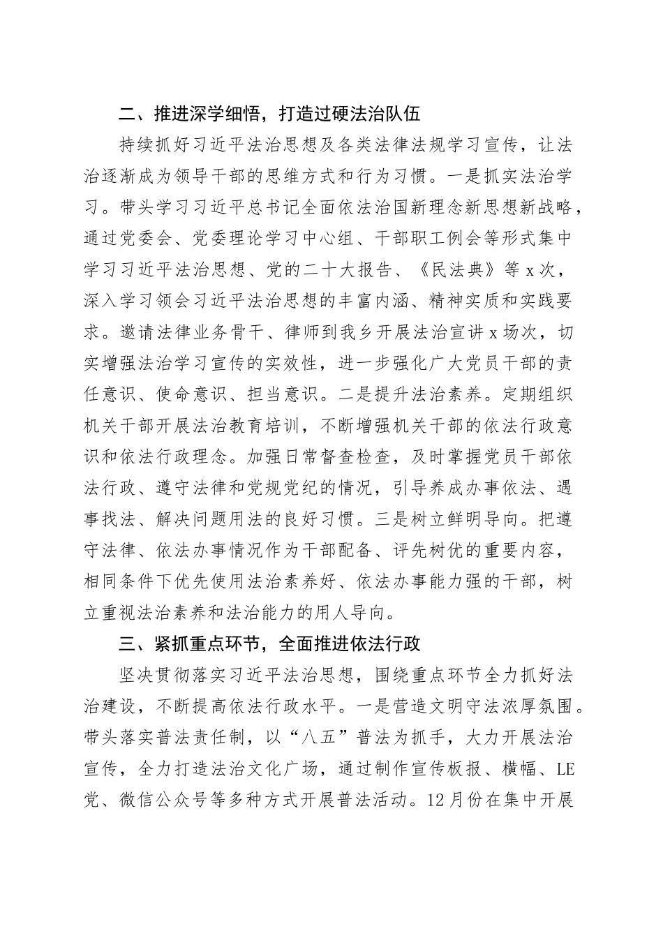 党委书记2023年述法报告2100字_第2页