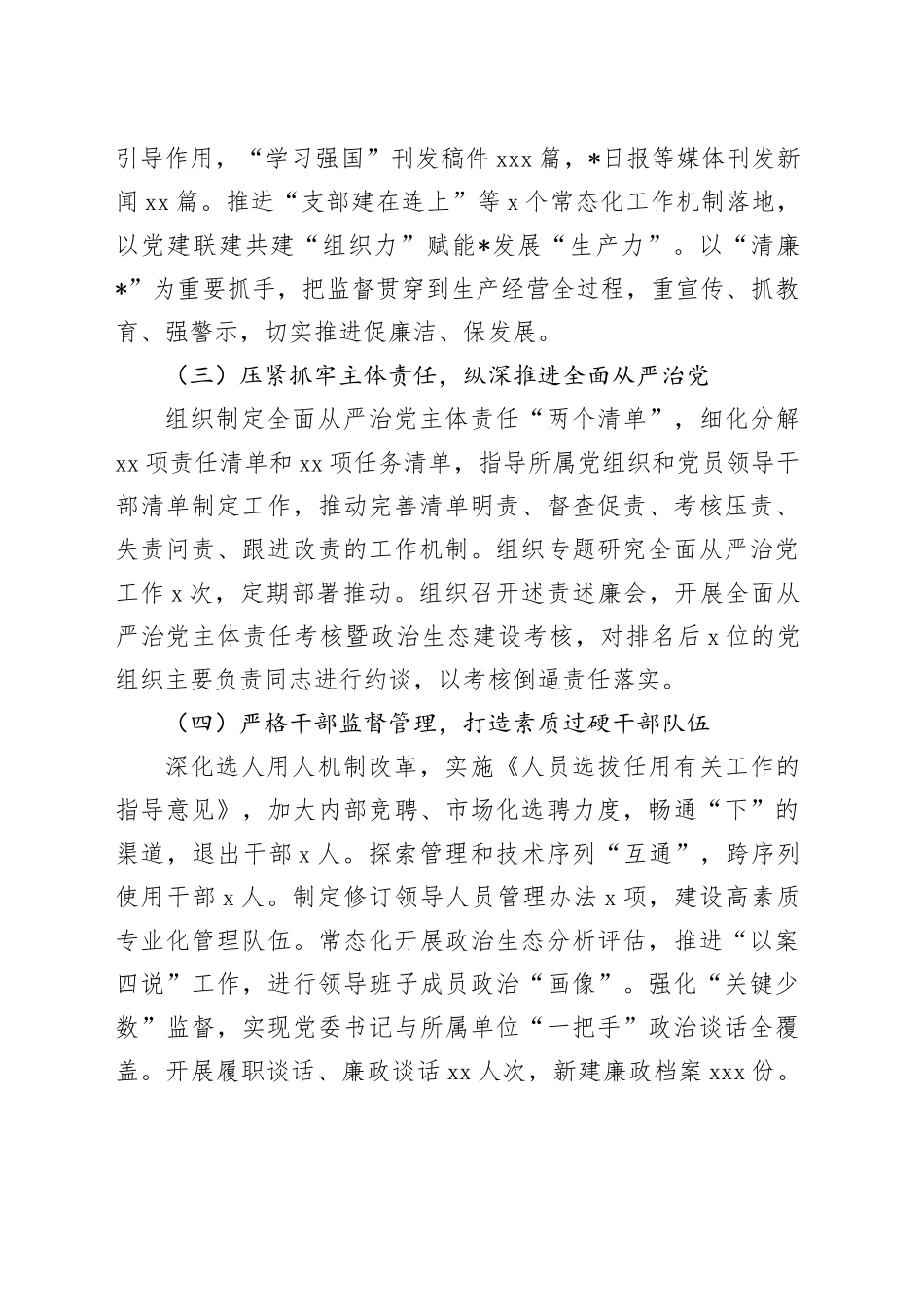 党委书记2023年述责述廉材料_第2页