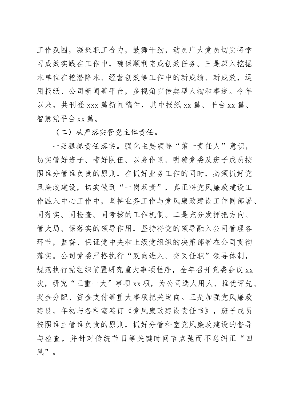 党委书记2023年抓基层党建工作述职报告20240131_第2页