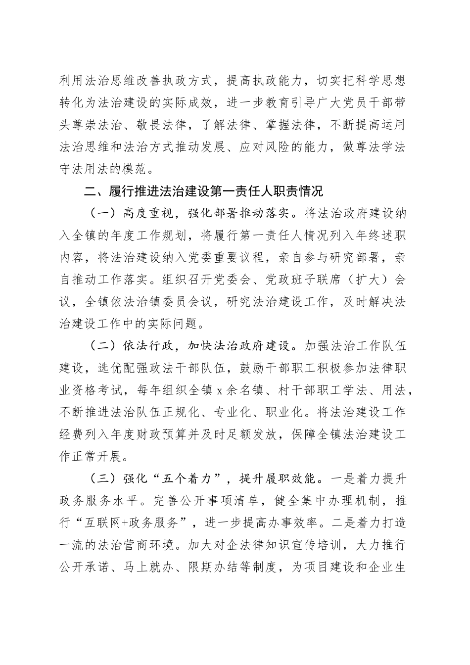 党委书记2024年上半年履行推进法治建设第一责任人职责述职报告20240710_第2页