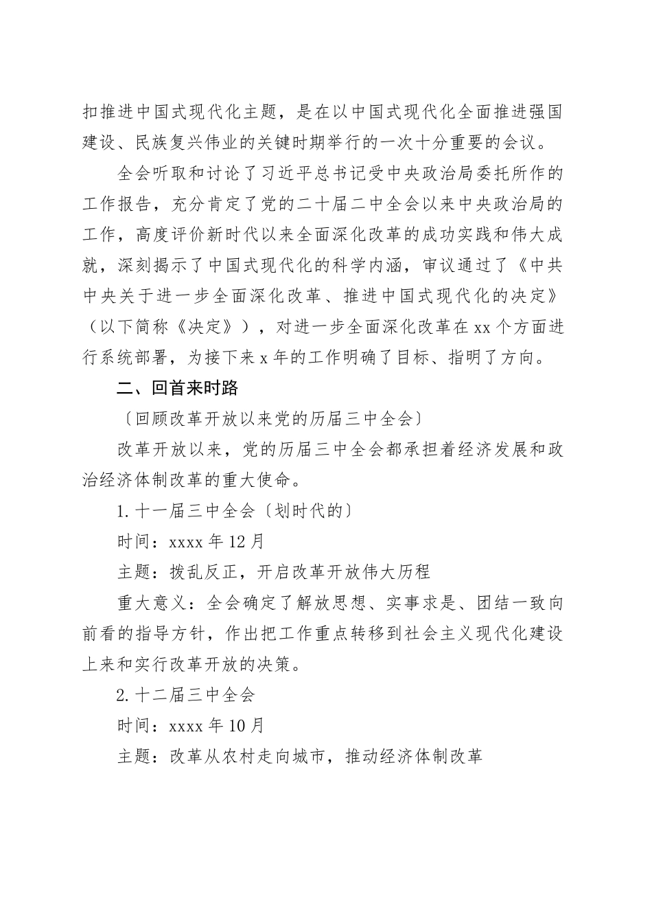 党委书记讲党课讲稿：深入学习贯彻党的二十届三中全会精神_第2页