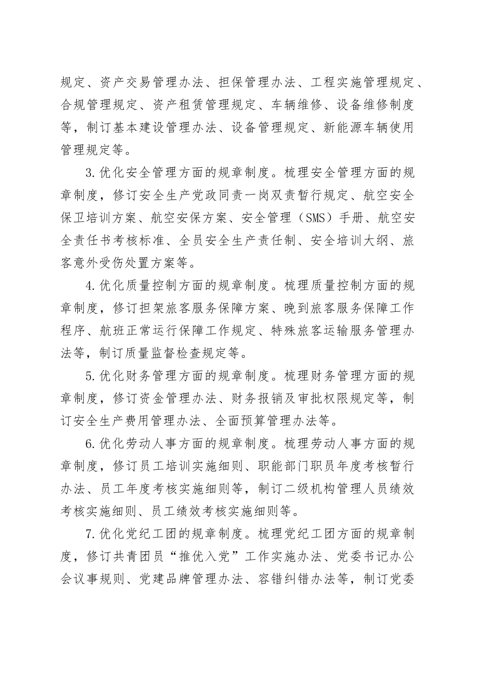 党委书记领办改革发展重点项目实施方案_第2页