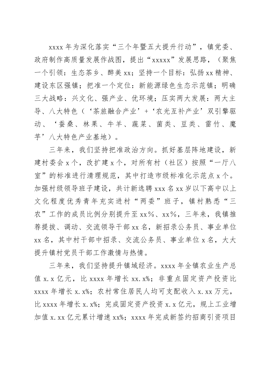 党委书记在“三个年”动员会暨经济工作会上的党课辅导报告_第2页