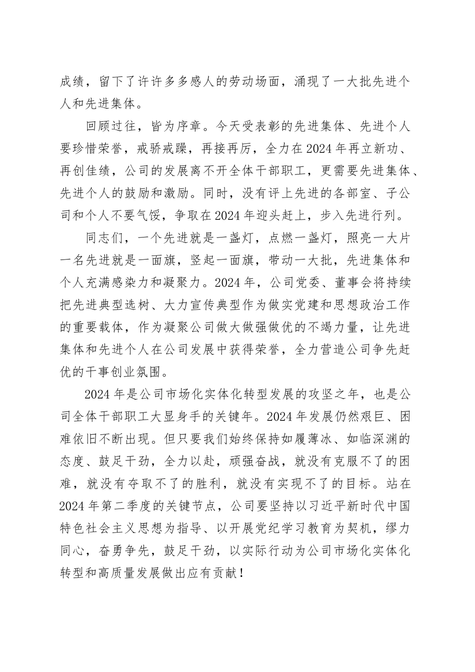 党委书记在“五一”劳动节表彰大会上的讲话稿_第2页