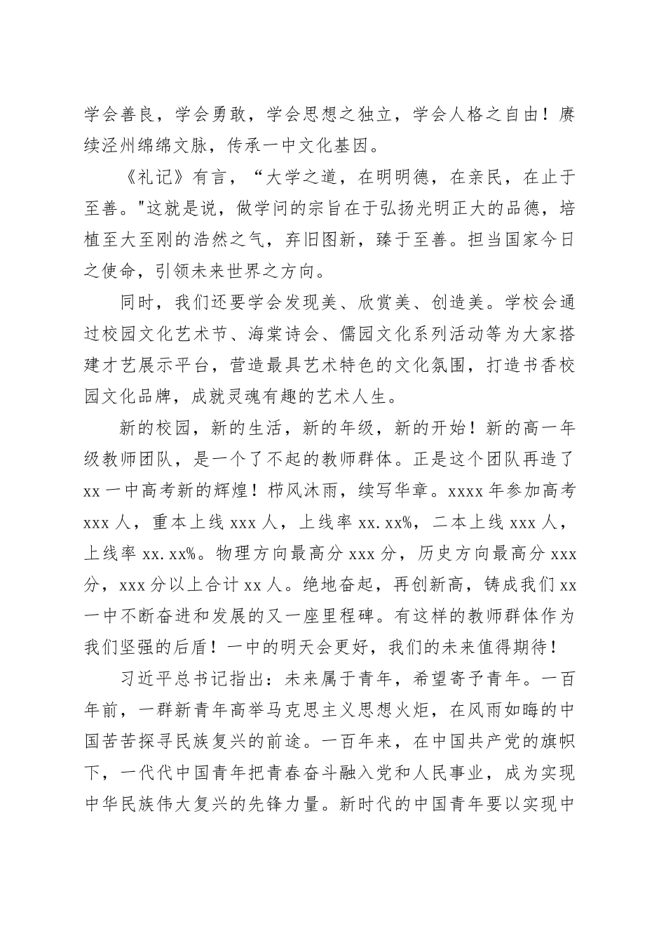 党委书记在2024级高一新生揭榜仪式上的致辞（学校—中学）_第2页