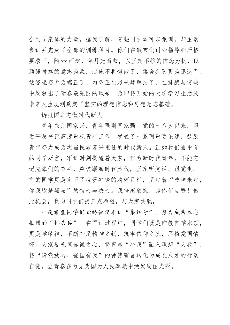 党委书记在2024级学生军事技能训练成果汇报暨总结表彰大会上的讲话_第2页