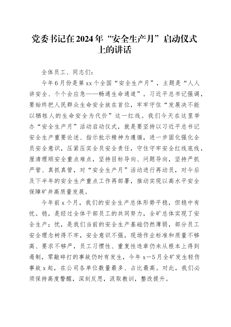 党委书记在2024年“安全生产月”启动仪式上的讲话_第1页