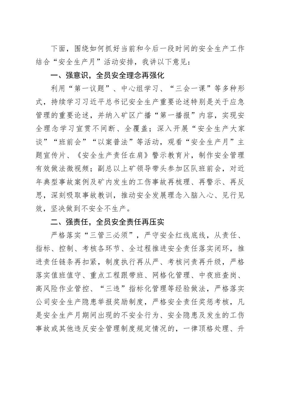 党委书记在2024年“安全生产月”启动仪式上的讲话_第2页